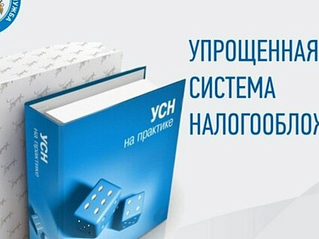 Не пропустите срок подачи уведомления о переходе на УСН